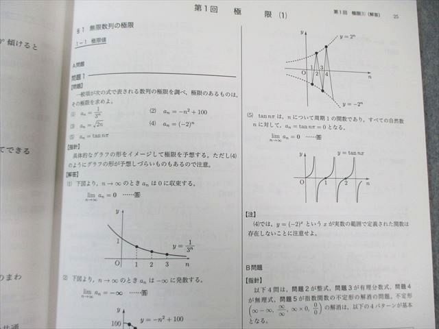 鉄緑会 高1 数学基礎講座III テキスト/問題集 2022 計2冊 023S0D 高品質