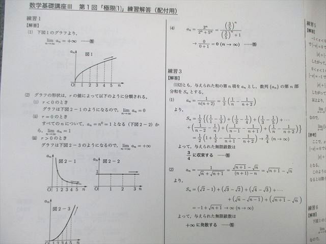 鉄緑会 高1 数学基礎講座III テキスト/問題集 2022 計2冊 023S0D