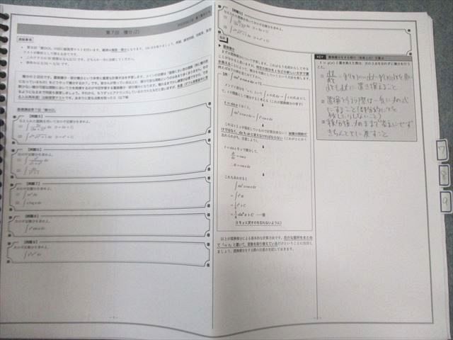 鉄緑会 高1 数学基礎講座III テキスト/問題集 2022 計2冊 023S0D