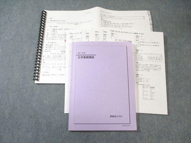 鉄緑会 高1 化学基礎講座 2022 022S0D - メルカリ