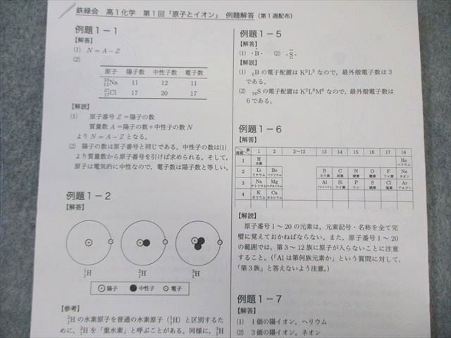 鉄緑会 高1 化学基礎講座 2022 022S0D - メルカリ