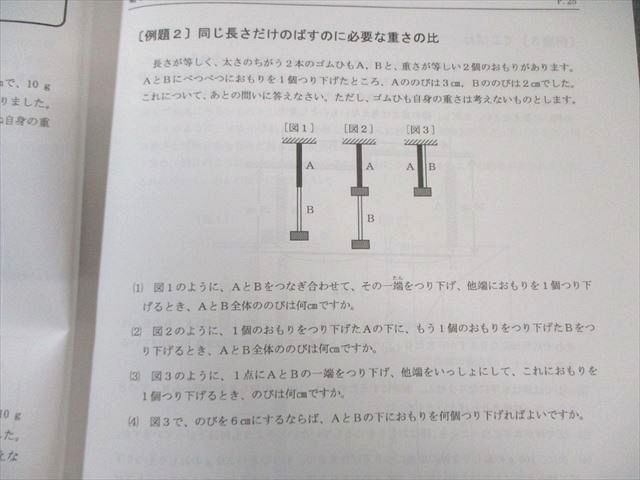 浜学園 小6 理科 最高レベル特訓問題集 風の巻 No.1～No.10/林の巻 No