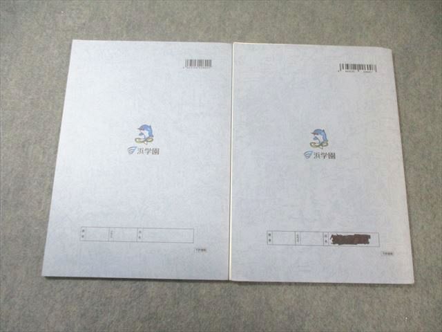 浜学園 小6 理科 最高レベル特訓問題集 風の巻 No.1～No.10/林の巻 No