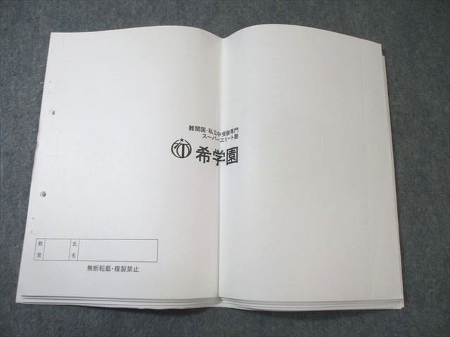 希学園 小5 公開テスト過年度問題集 -11月/12月/1月実施分ｰ 国語・算数