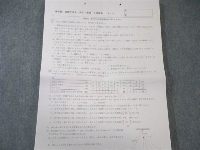 希学園 小5 公開テスト過年度問題集 -11月/12月/1月実施分ｰ 国語・算数