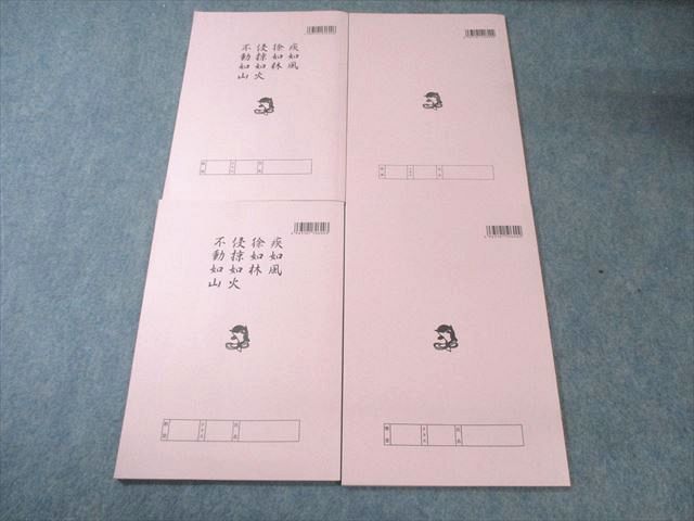 浜学園 小6 最高レベル特訓 理科 風の巻/林の巻/火の巻/山の巻 通年