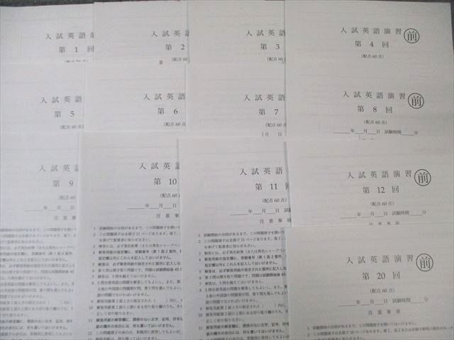 鉄緑会 A10クラス 入試英語演習 【計30回分】 通年セット 2024 085R0D