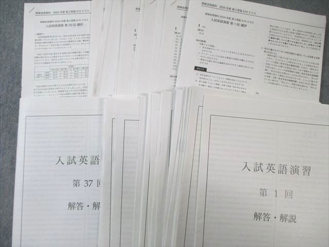 鉄緑会 A10クラス 入試英語演習 【計30回分】 通年セット 2024 085R0D