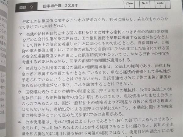 伊藤塾 公務員試験対策講座 これで完成 演習 国家総合職 行政法 2023年