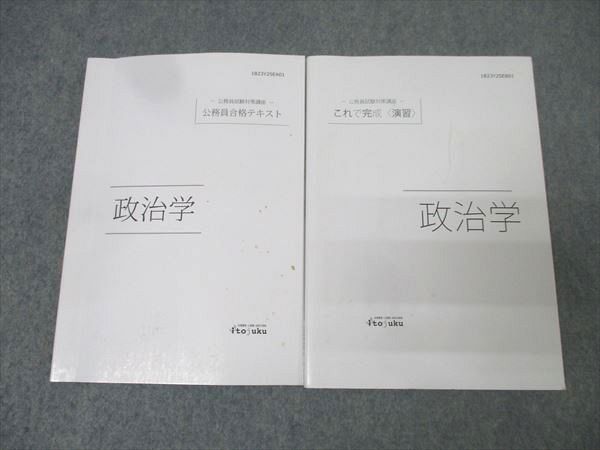 伊藤塾 公務員試験対策講座 これで完成〈演習〉/公務員合格テキスト