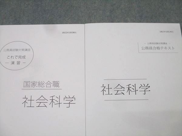 伊藤塾 公務員試験対策講座 これで完成 演習/公務員合格テキスト 国家