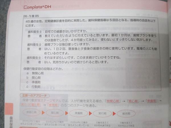 歯科衛生士 教材セット／1年生時使用 全24冊 歯科衛生士 教材セット／1