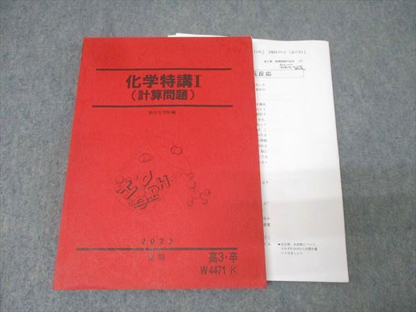 【お値下げ可能‼️】駿台 化学特講Ⅰ 夏期 計算問題 石川正明先生 プリント付き お値下げ可能‼️】駿台 化学特講Ⅰ 夏期 計算問題 石川正明先生