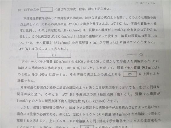 化学特講I 2025年版　新課程対応　書き込みなし　プリント付き 楽天市場】駿台 化学特講I(計算問題) 2022 夏期 ☆ 013S0B : 参考書