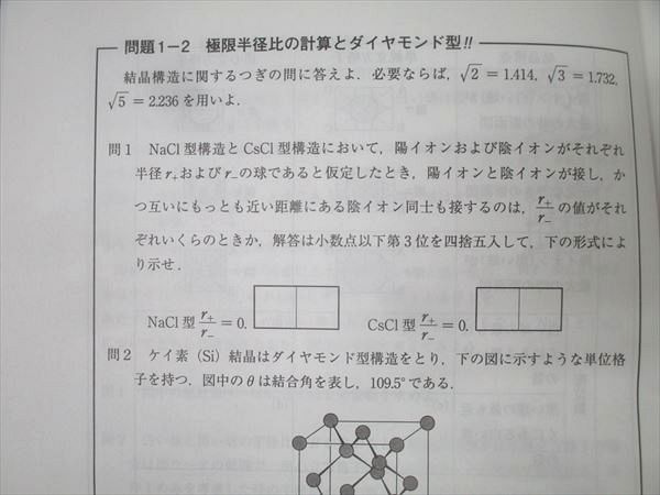 代々木ゼミナール 代ゼミ 入試化学突破のバイブル〈理論・無機
