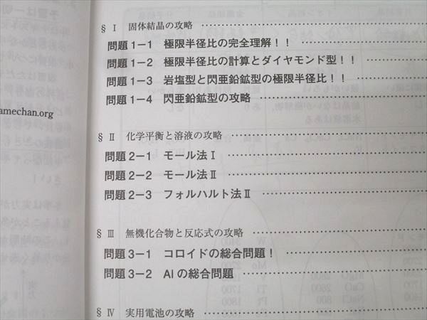 代々木ゼミナール 代ゼミ 入試化学突破のバイブル〈理論・無機
