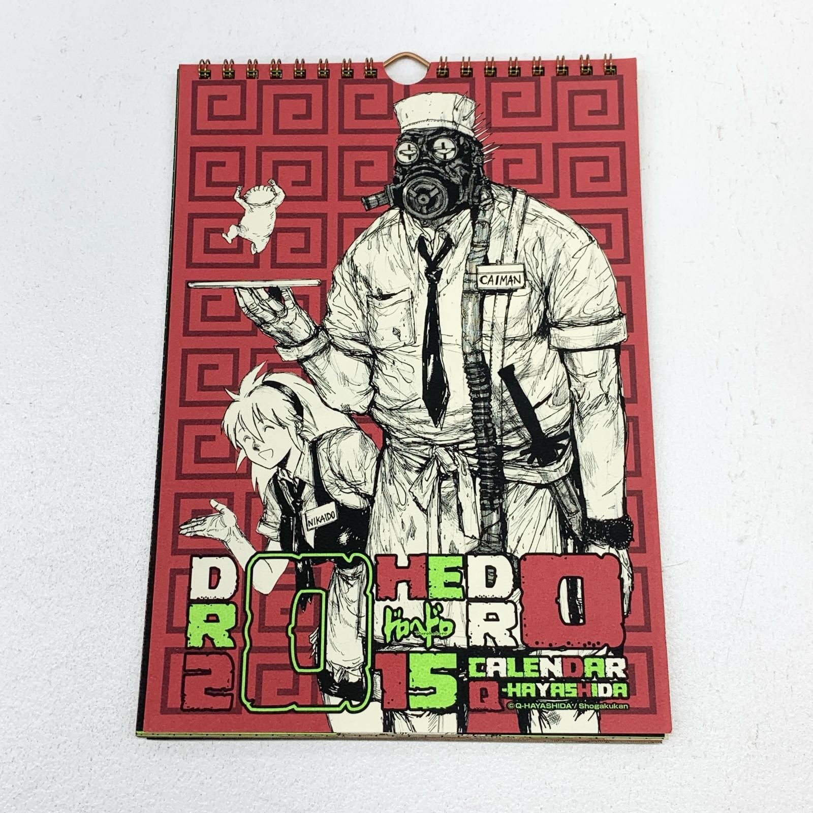 ☆加古川物流】【中古品】ドロヘドロ カレンダー 2015 林田球 【212