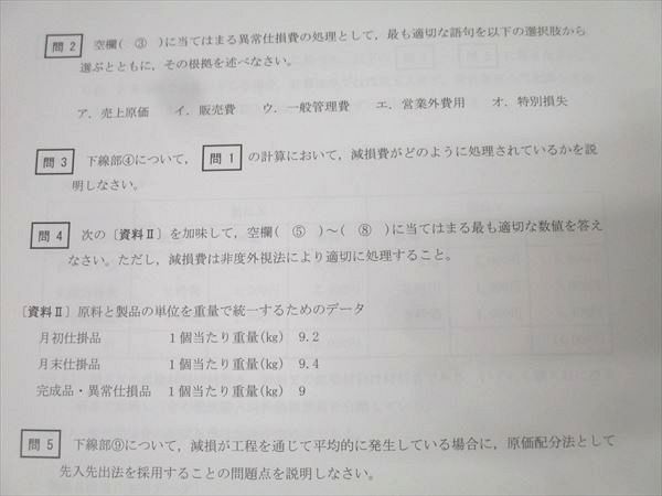 CPA会計学院 公認会計士試験 管理会計論 論文直前答練 第2回 2024年