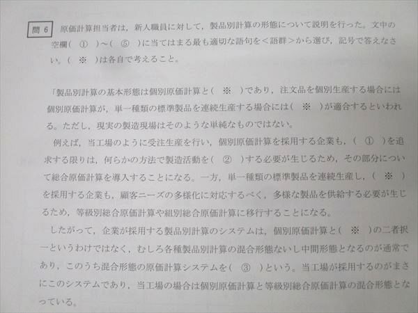 CPA会計学院 公認会計士試験 管理会計論 論文直前答練 第4回 2024年