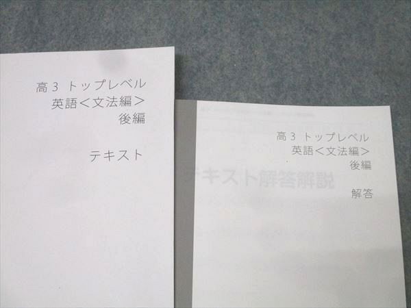 スタディサプリ 高3 トップレベル 英語＜文法編＞ 後編 テキスト 2021