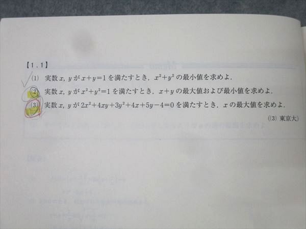 東進 受験数学(文理共通) 難関 Part1/2 テキスト通年セット 計2冊 志田