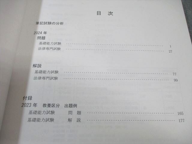 LEC 公務員試験 国家総合職(法律区分) 2024年本試験問題集 2025年合格