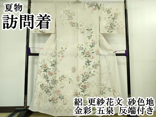上 夏物 訪問着 絽 更紗花文 砂色地 金彩 五泉 反端付き kh 6