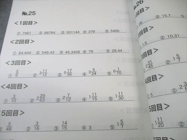 浜学園 小4 最高レベル特訓 算数 計算テキスト 第3分冊 未使用品 2024