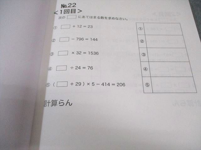 浜学園 小4 最高レベル特訓 算数 計算テキスト 第3分冊 未使用品 2024