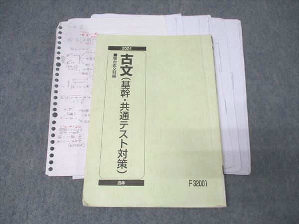 駿台 国語 古文(基幹・共通テスト対策) テキスト 2024 通年 松本裕喜