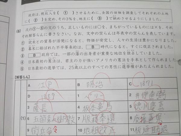 SAPIX 小学6年 社会 デイリー/スプリング/サマー/ウインターサピックス