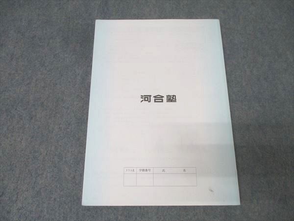 河合塾 中2 数学 テキスト【書き込み無し】 2023 013m2B - メルカリ
