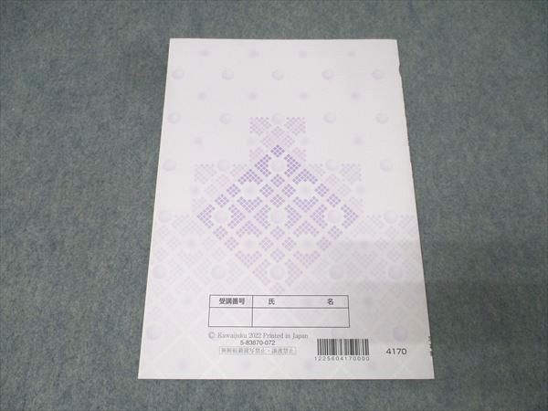 河合塾 トップ・ハイレベル 長文読解総合英語TH テキスト 状態良 2022