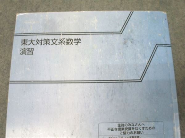 東進 東京大学 東大対策文系数学 Part1/2/演習 テキスト通年セット