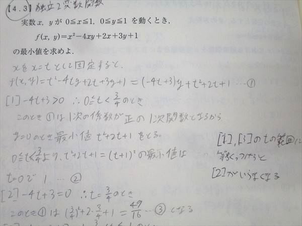 東進 東京大学 東大対策文系数学 Part1/2/演習 テキスト通年セット