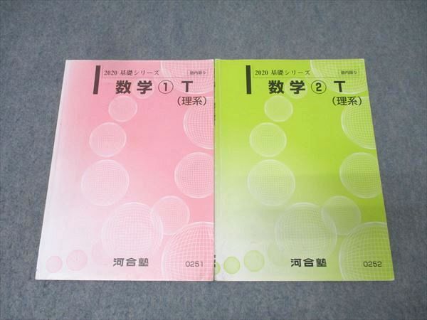 河合塾 東大・京大・トップレベル理系コース 数学(1)/(2)T テキスト 河合塾 東大・京大・トップレベル理系コース 数学(1)/(2)T テキスト