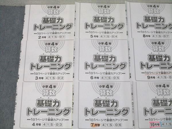 SAPIX サピックス 小学4年 算数 基礎力トレーニング 2~1月号 41S-01 SAPIX サピックス 小学4年 算数 基礎力トレーニング 2~1月号 41S-01