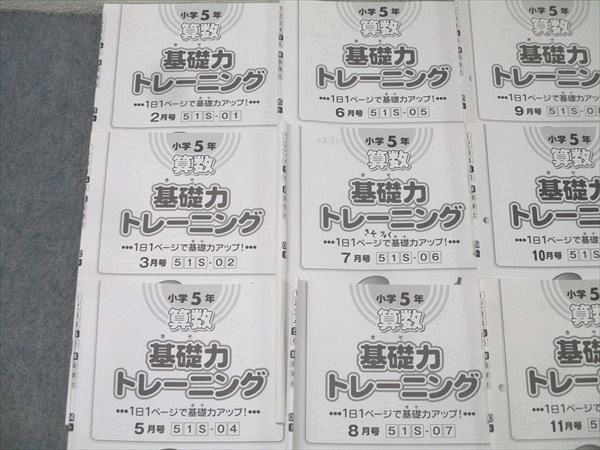 SAPIX サピックス 小学5年 算数 基礎力トレーニング 2/3/5～1月号 51S