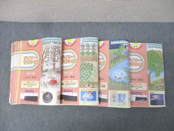 SAPIX 小学4年 理科 デイリーサピックス 430-01～36 計36回分セット