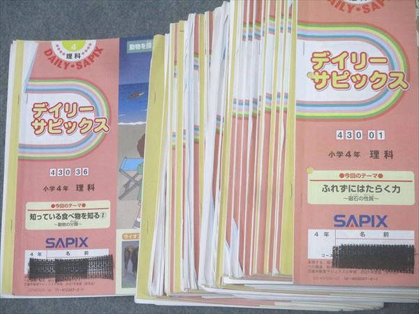 SAPIX 小学4年 理科 デイリーサピックス 430-01～36 計36回分セット