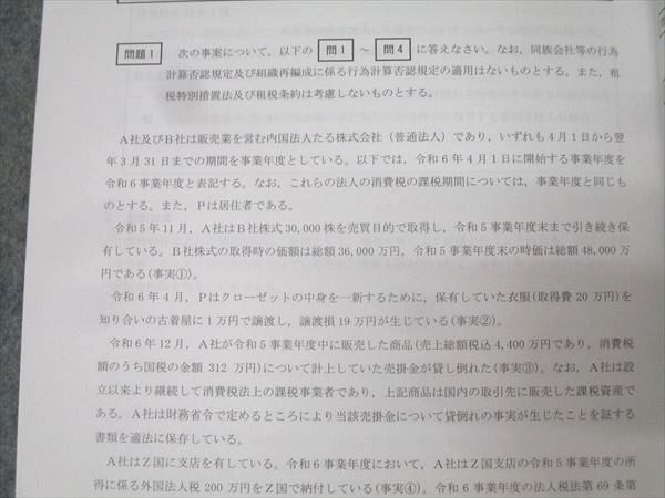 CPA会計学院 公認会計士講座 租税法 個別計算問題集 法人/所得/消費