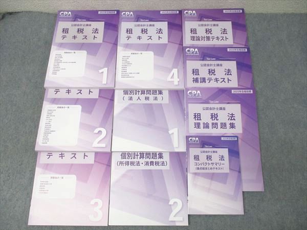 【最新版】CPA2025年目標　租税法テキスト（法人・所得・消費）&問題集 CPA会計学院 公認会計士講座 租税法 個別計算問題集 法人/所得/消費