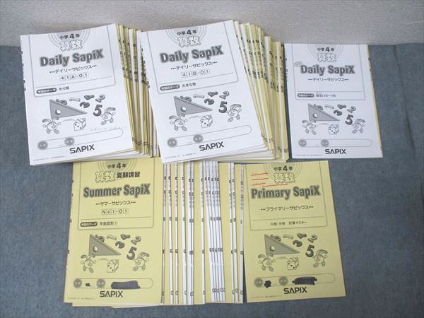SAPIX 小学4年 算数 プライマリー/サマー/デイリーサピックス 41A/41B