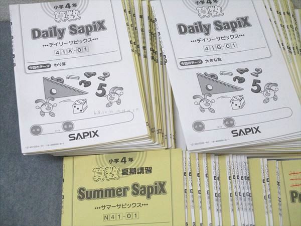 SAPIX 小学4年 算数 プライマリー/サマー/デイリーサピックス 41A/41B