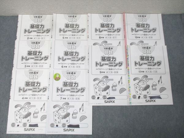 SAPIX サピックス 小学4年 算数 基礎力トレーニング 2～11月号 41S-01
