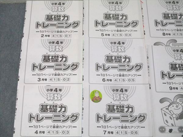 SAPIX サピックス 小学4年 算数 基礎力トレーニング 2～11月号 41S-01