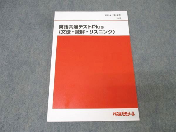 代々木ゼミナール 代ゼミ 英語共通テストPlus〈文法・読解・リスニング