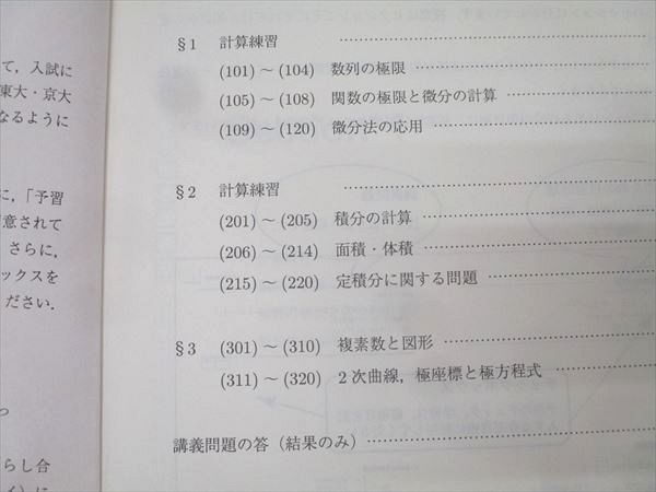 駿台 東大・京大・医学部コース 数学ZS/数学XS テキスト通年セット
