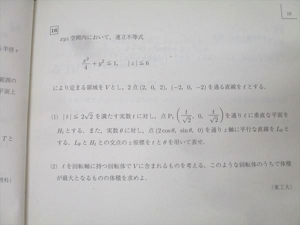 駿台 東京大学 東大理系コース 数学研究SS/ST テキスト通年セット