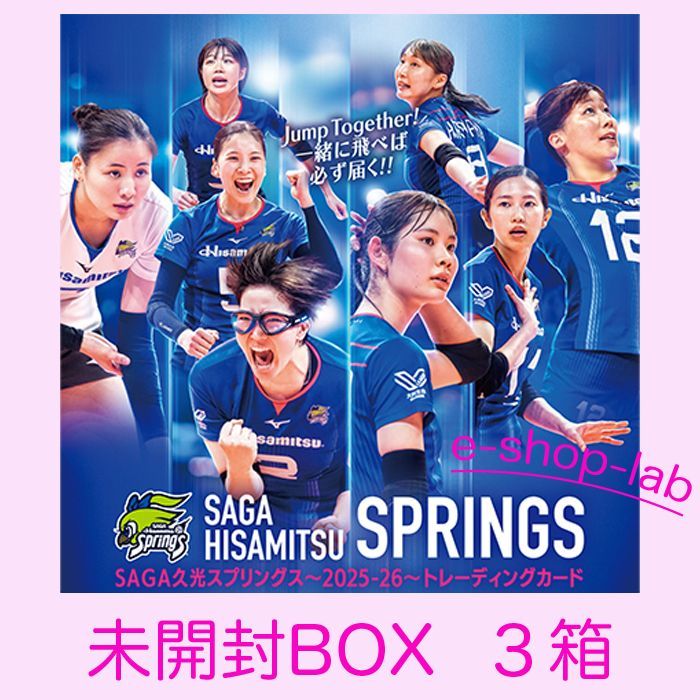 セット SAGA久光スプリングス～2025-26～ トレーディングカード BOX 3箱セット |バレー